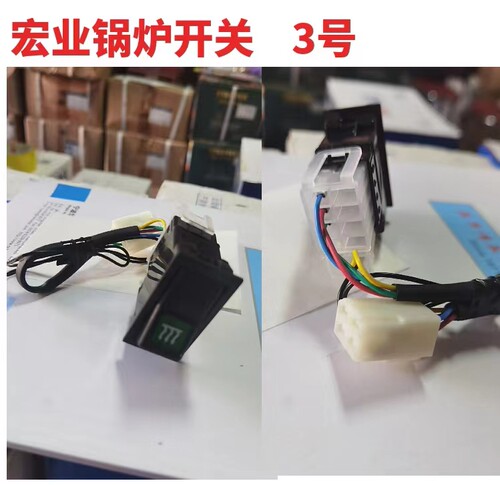 宏业京威南风汽车燃油加热锅炉驻车柴暖预热器柴油炉开关 - 图0
