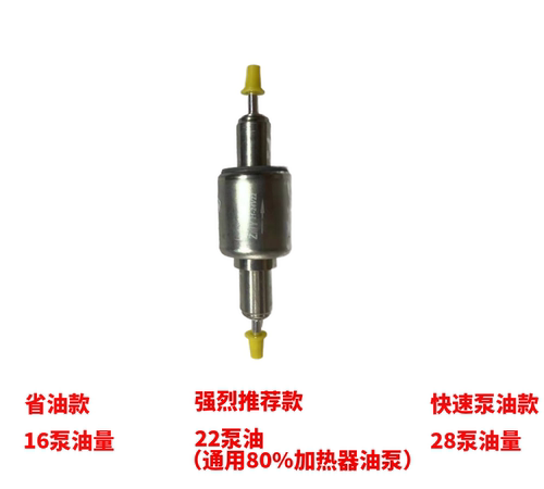 12v24伏驻车加热器燃油暖风油泵汽车预热器空气加热器电磁泵流量 - 图3