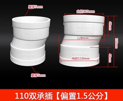 PVC小微偏芯移位器507511025CM距离单承插管双承偏置通箍接头