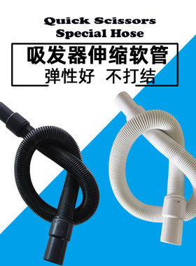 快剪配件伸缩软管吸发管
