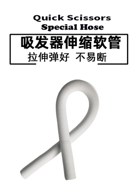 快剪吸发器配件伸缩软管毛刷头