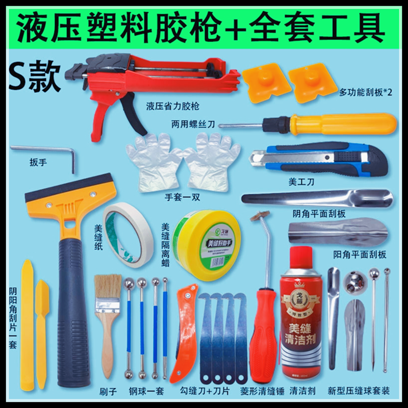 美缝工具专用套装全套瓷砖地砖清缝神器填缝剂铲刀胶枪箱手动施工 - 图2