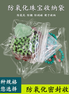 透明加厚首饰收纳袋PVC珠宝自封