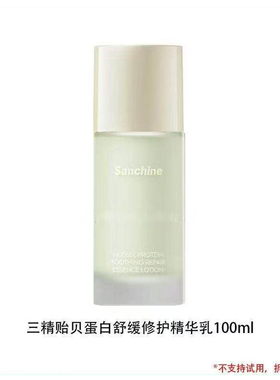 三精制药水乳套装贻贝蛋白安肌修护精华水精华乳精华液冰肌霜面霜