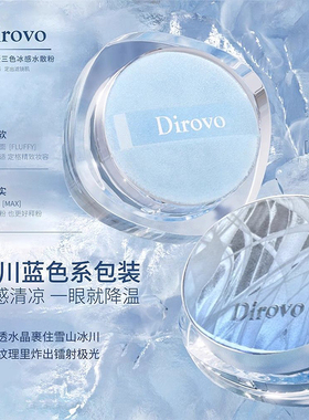 蒂洛薇三色冰感水散粉三色控油定妆不易脱妆粉饼防水蜜粉