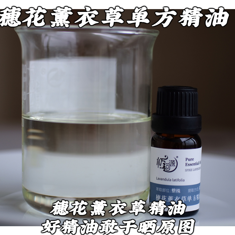 穗花薰衣草单方精油10ml  呼吸香薰芳疗按摩纯植物单方精油 - 图0