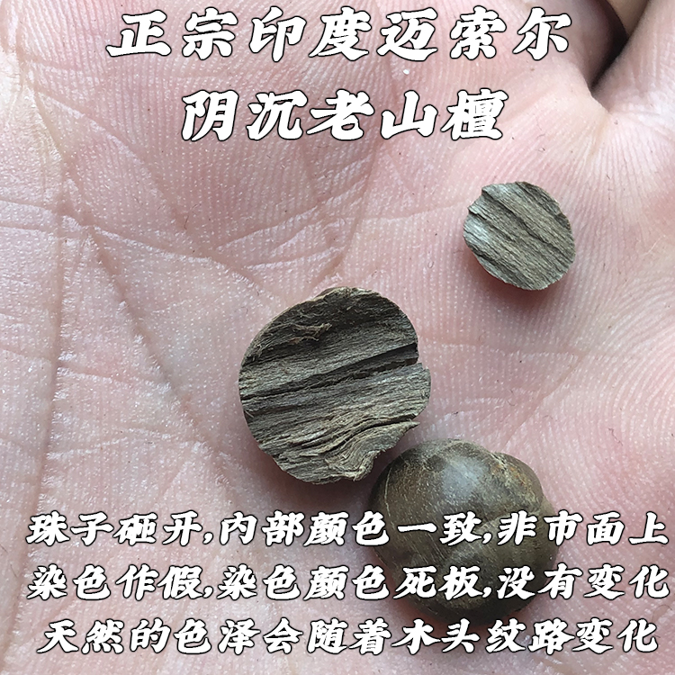 印度迈索尔阴沉老山檀手串天然黑肉檀香直切老型8 12mm15 20mm - 图2