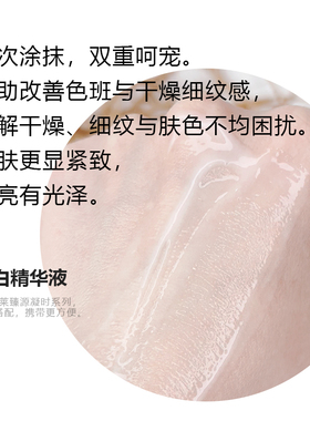 专柜正品欧珀莱臻源焕白精华液