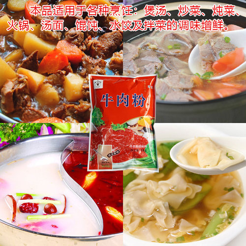 百味全牛大碗牛肉粉兰州牛肉面汤料提鲜增香料拉面调味餐饮调味料 - 图1