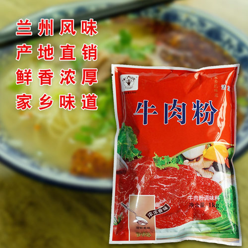 百味全牛大碗牛肉粉兰州牛肉面汤料提鲜增香料拉面调味餐饮调味料 - 图0