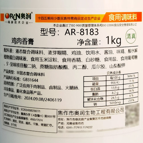 奥润鸡肉香膏8183烧鸡卤鸭脖增香卤味助香火锅飘香膏鸡肉膏调味料 - 图1