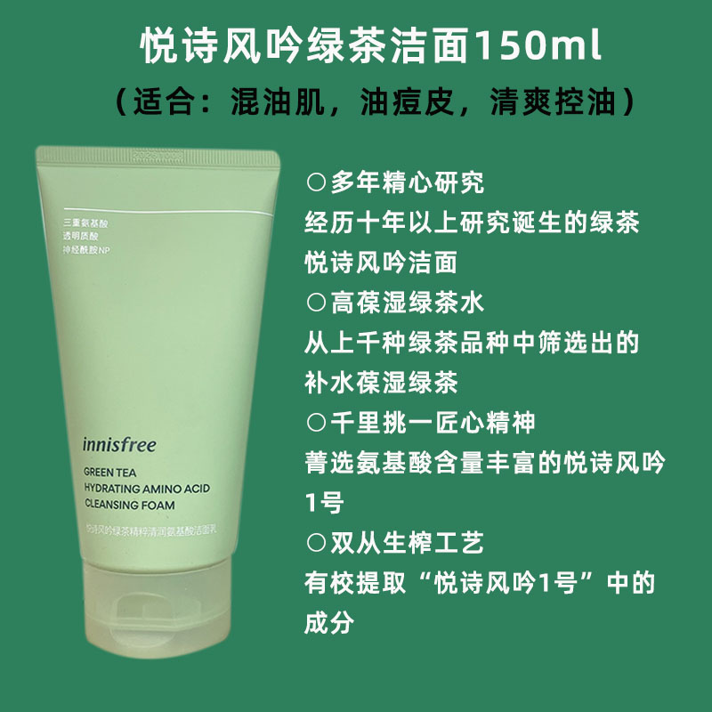 innisfree悦诗风吟绿茶洗面奶深层清洁毛孔控油泡沫洁面乳男女 - 图0