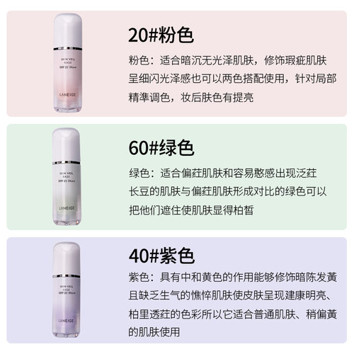 Laneige兰芝雪纱隔离霜气垫隔离紫色/绿色保湿防辐射提亮妆前乳 - 图0