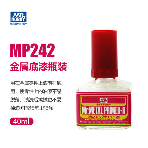 恒辉模型 郡士B504 MP242 模型专用金属底漆蚀刻片补土手涂喷涂 - 图0