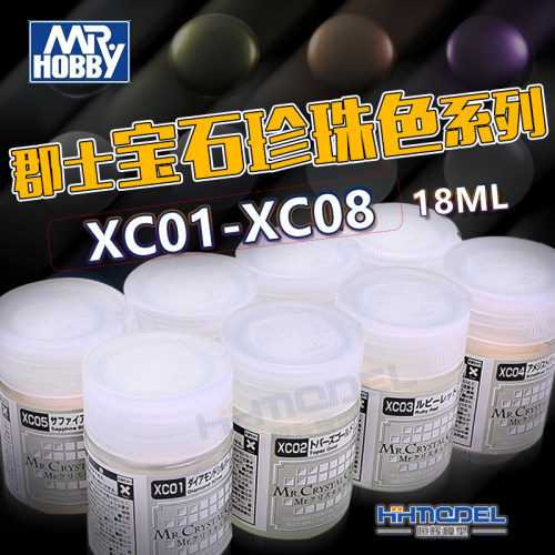 恒辉模型 郡士XC系列 宝石珍珠色 模型油性漆 XC01-XC08 18ML - 图1