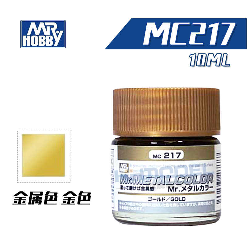 恒辉模型 郡士C系列 金属色模型油性硝基漆 MC211-MC219 10ML - 图2