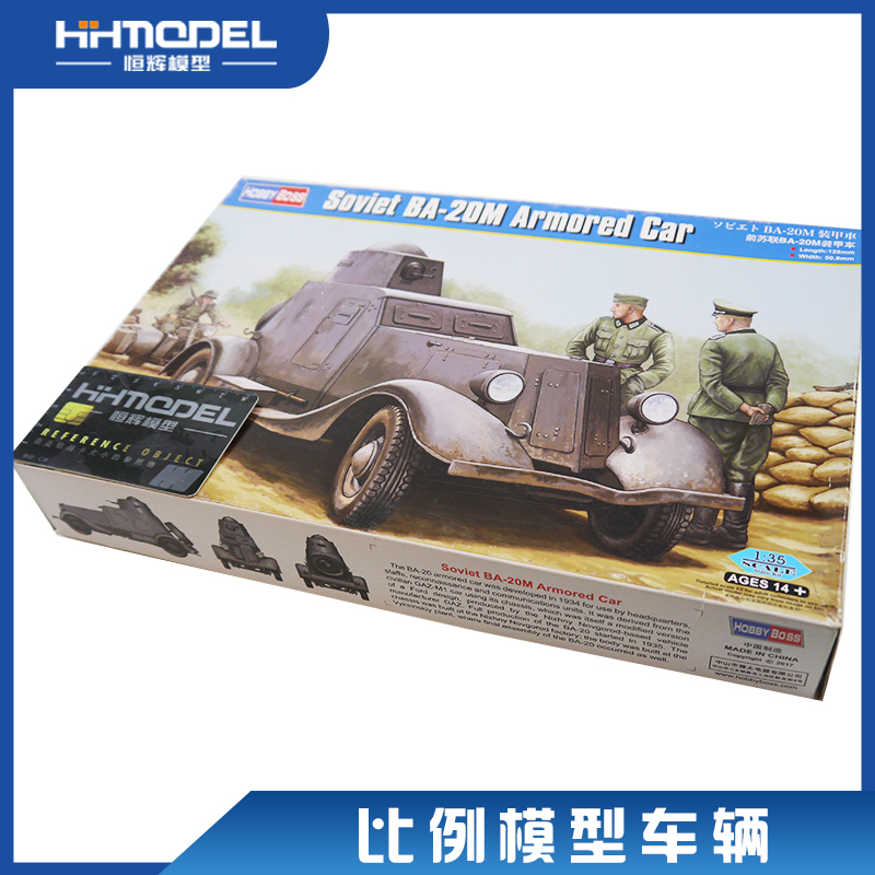 恒辉模型 HOBBYBOSS 83884 1/35前苏联BA-20M装甲车模型-图0