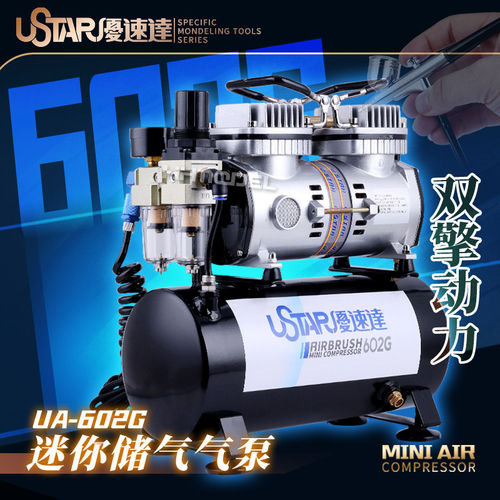 恒辉 优速达 601G 602G 603G 喷泵 高达喷漆上色工具气泵喷笔套装 - 图1