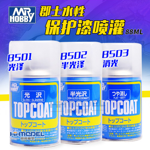 郡士 B503 B603油性/水性消光透明保护漆高达手办BJD模型光油喷罐 - 图1