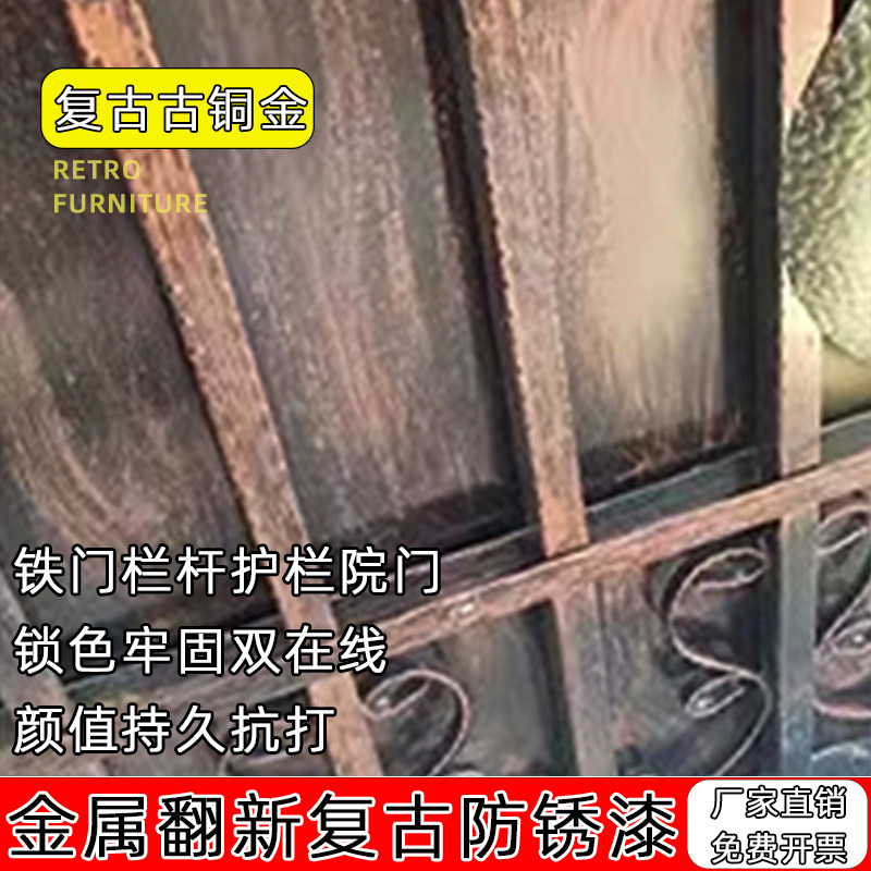 古铜色复古金属漆铁艺门油漆翻新仿古漆栏杆围栏做旧改色防锈金漆,淘宝优惠券,粉丝福利购,淘宝优惠卷