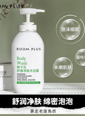 英国roomplus白栀子花洗发水沐浴露男女持久留香体氛清爽洗护套装