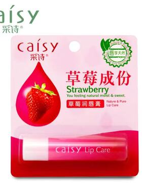 采诗润唇膏保湿水润无色防干裂