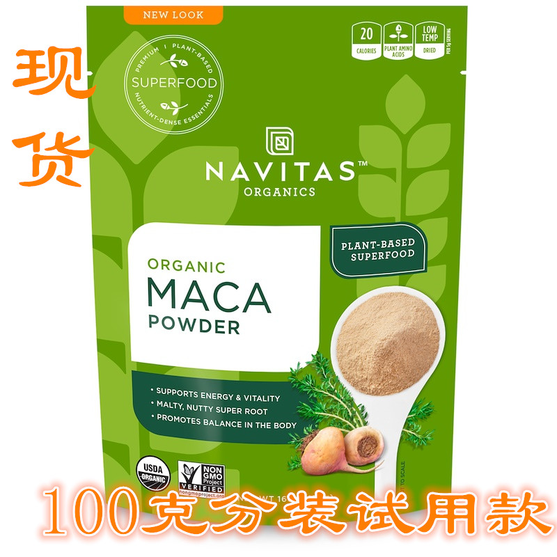 分装试用美国Navitas Organics Maca powder玛卡粉玛咖无麸质100g - 图0