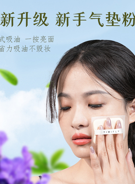 缇米芙粉扑式吸油纸100片不吸妆