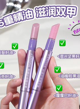 邦娜护甲精华笔滋润强韧防倒刺