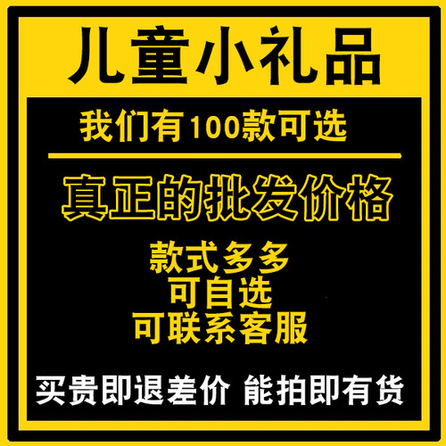 创意实用小学生奖励小礼品幼儿园儿童奖品小朋友分享六一礼物文具-图1