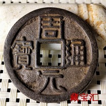 Ancient bronze money real products Five generations of Zhou Yuantong Baofu tiger Rohan brass black lacquer bronze coins Giese money to collect