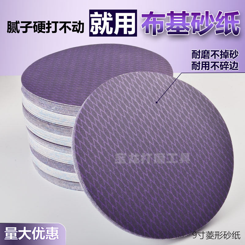 9寸紫色菱形砂纸植绒砂纸布基金牛墙面腻子打磨锋利防堵网格状,淘宝优惠券,粉丝福利购,淘宝优惠卷