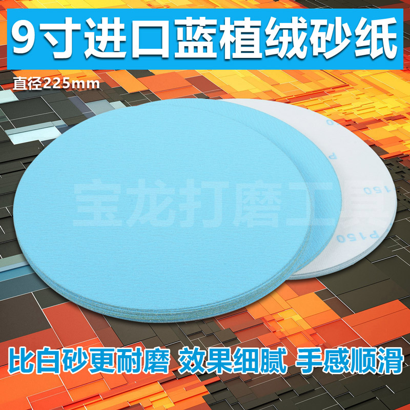 金牛5寸9寸植绒砂纸白砂纸125225圆盘砂纸墙面打磨机干磨白砂纸片 - 图2