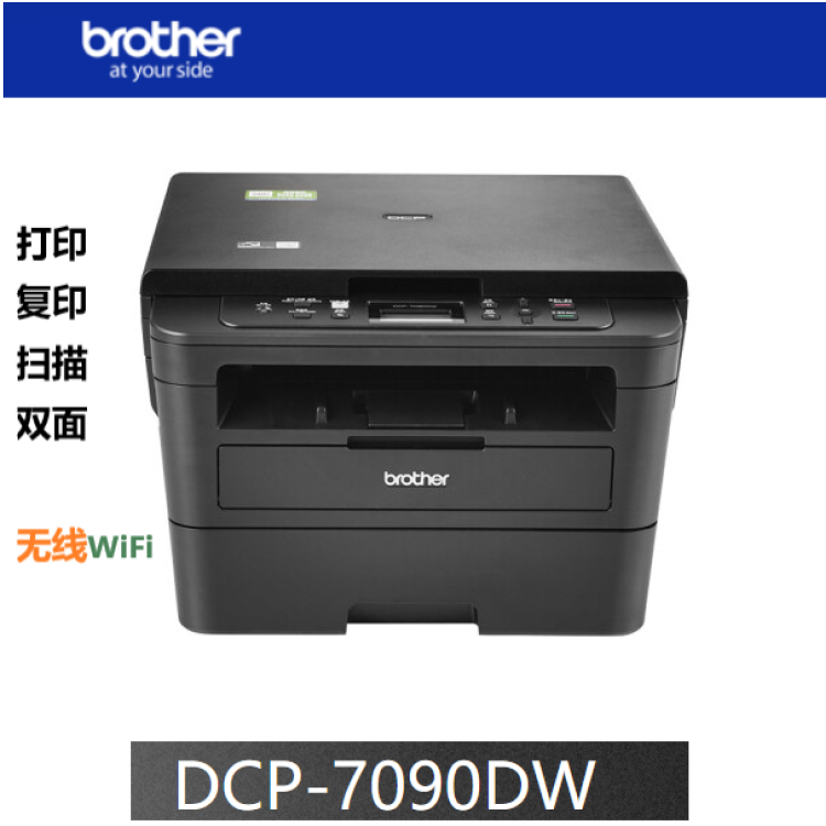 兄弟brotherDCP-7090/7190DW一体机自动双面无线WiFi支持麒麟统信 - 图0