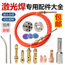 Handheld laser welding 3 m wire feeding pipe welding aluminium 5 m carbon steel stainless steel guide wire nozzle wire feeding wheel lenses super great