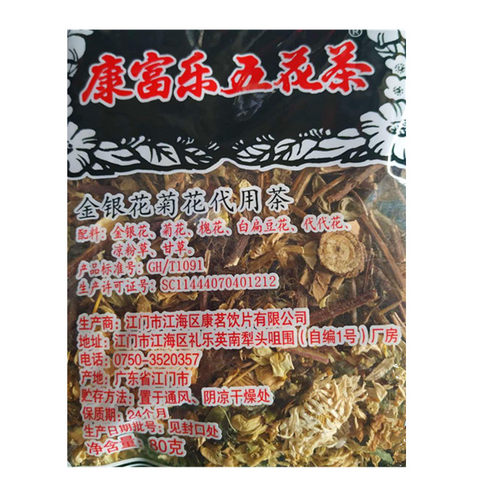广东凉茶五花茶金银花菊花茶清热暑热凉茶原材料家庭凉茶四季清凉 - 图1