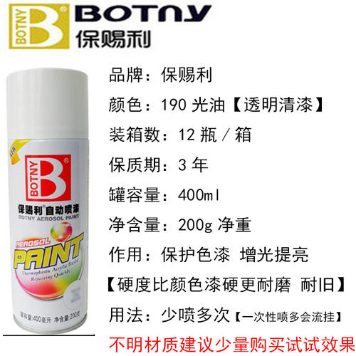 保赐利自动喷漆油漆自行车汽车改色墙面涂鸦手摇喷罐家用黑白银色 - 图1