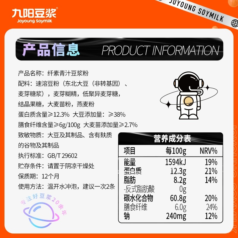 九阳豆浆大麦若叶青汁豆浆粉高蛋白高膳食纤维即食代餐粉纤素青汁 - 图3