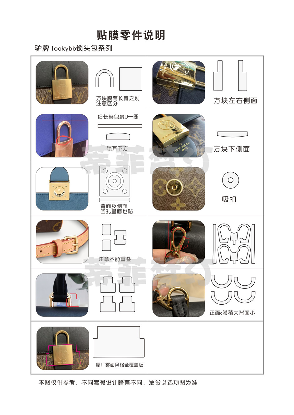 适用于lv lockybb锁头包奢侈品包五金贴膜保护膜locky bb五金膜 - 图2