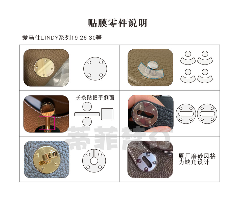 适用于爱马仕Lindy19/26/30包包五金贴膜保护膜高分子微晶纳米膜 - 图1