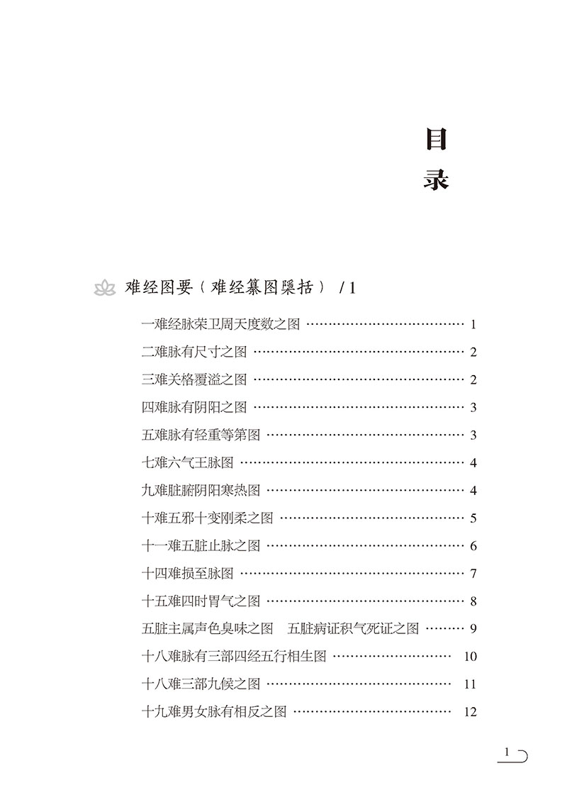 勿听子俗解八十一难经中医非物质文化遗产临床读本（第二辑）]中