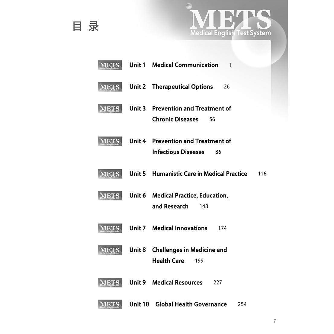 医学英语水平考试综合教程 五级 国家卫生健康委人才交流服务中心和中国教育国际交流协会联合主办 编孙庆祥人民卫生9787117367042