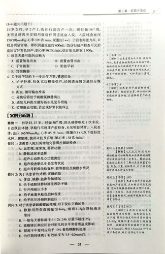 妇产科规培住院妇产科学医师规范化培训习题集模拟试题题库习题资料模拟书籍书人卫 版 - 图2