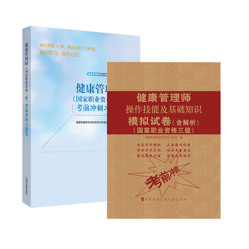 健康管理师职业资格考试系列健康管理师职业资格三级考前冲-图3