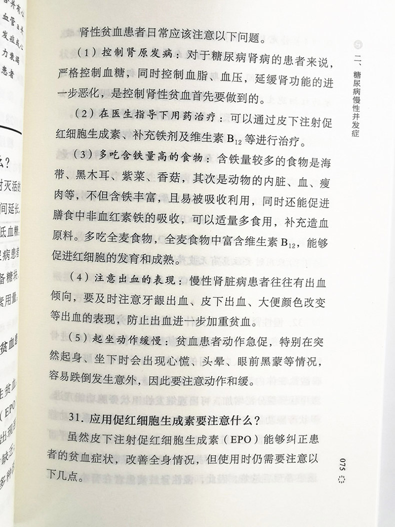 糖尿病并发症300问养生药膳三顿饭防治指南预防医学营养治疗手术治疗饮食调养运动心脑血管疾病的防治医学书籍书-图0