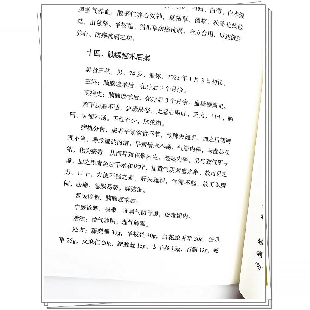 林吉品老中医诊治肿瘤病经验 作者孙映可 三步疗法治疗慢性萎缩性胃炎 胃癌 肺癌 直肠癌的用药规律中国中医药出版社9787513289924