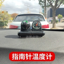 Vehicular thermometer guide ball compass ball compass ball guide ball finger north ball car pendulum ornament two-in-one