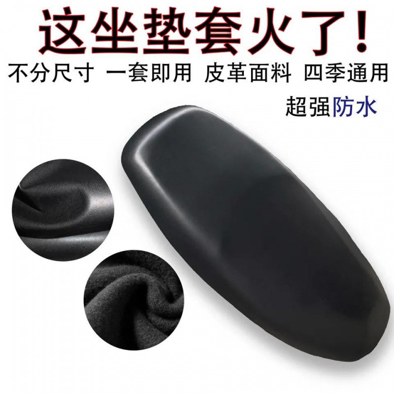 适用 新大洲本田SDH125T-38NS125D踏板摩托车坐垫套皮防水防晒厚 - 图1