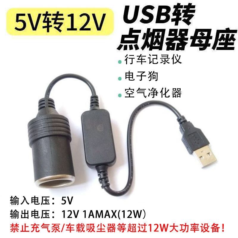 usb转点烟器母座母头接口记录仪净化器接头线转换插头车载5v转12v - 图2