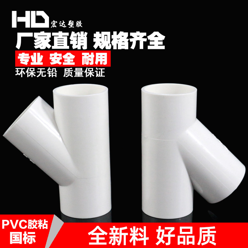 PVC斜三通45度给水管配件20 25 32 50 75 110空调滴水白蓝灰色_虎窝淘